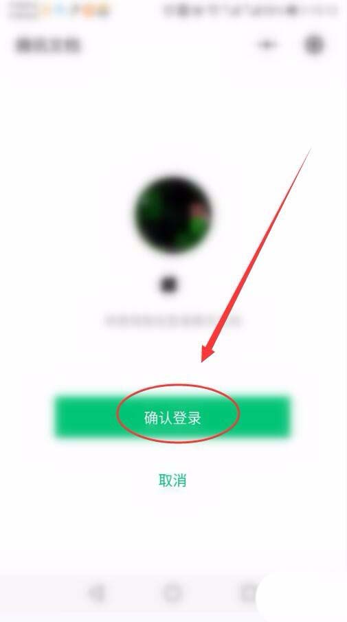 微信app中的腾讯文档怎么保存到电脑?