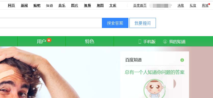 百度知道怎么屏蔽私信? 百度屏幕私信的教程