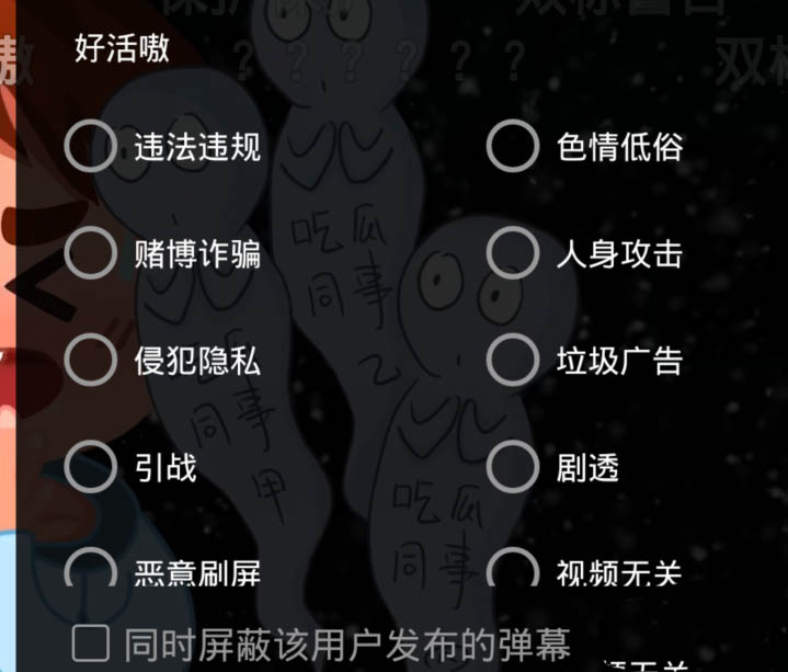B站怎么举报和屏蔽违规弹幕? B站弹幕玩法