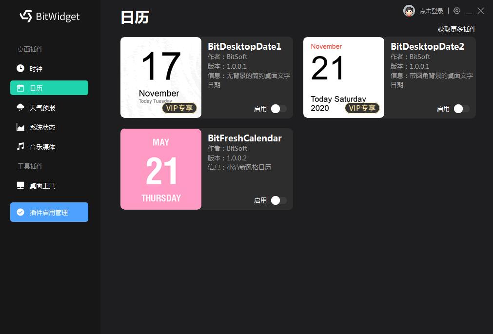 BitWidget怎么用?BitWidget使用图文教程