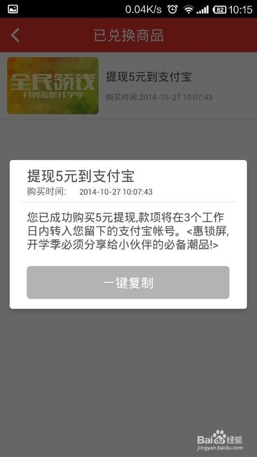 手机惠锁屏不能提现该怎么办？