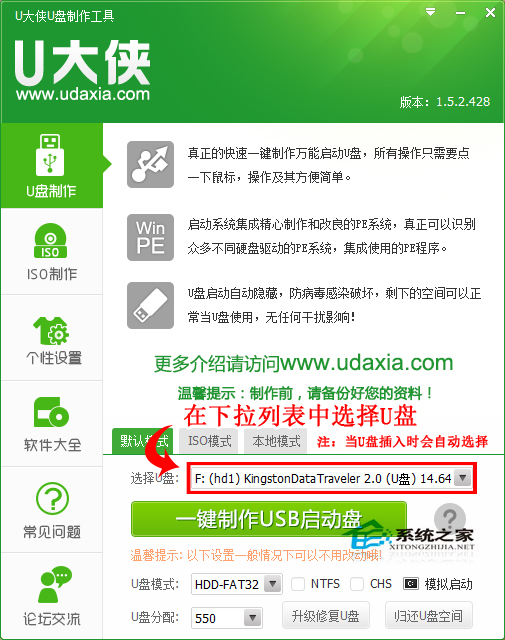 U大侠U盘启动盘的制作步骤