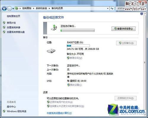 安装win7系统后安全防护与备份的方法步骤