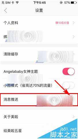美啦app怎么关闭消息推送?