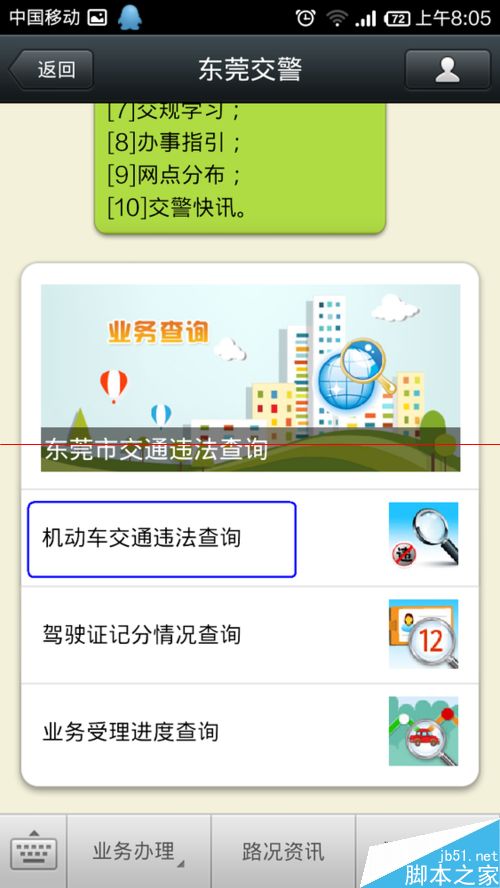 微信怎么查车辆有没有违章？微信查询交通违章的教程
