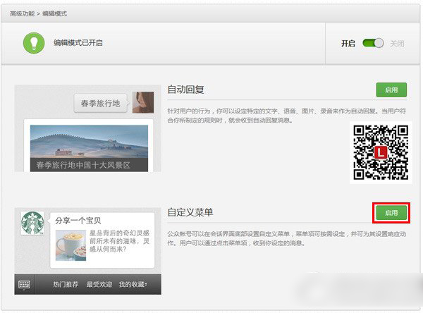 订阅号怎么设置自定义菜单？微信订阅号申请自定义菜单教程