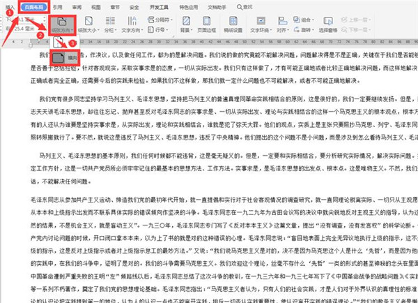 Word文档如何两页合成一页 Word两页合成一页方法