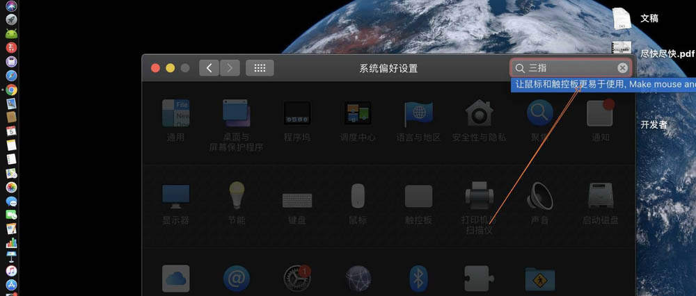 macbook三指拖移在哪? mac触控板三根手指操作的技巧