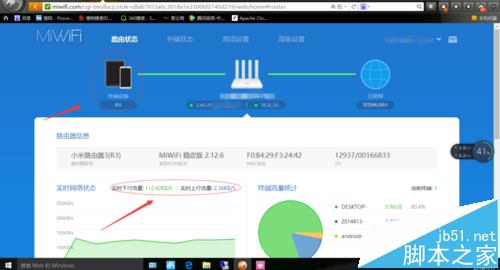 小米路由器怎么限速?小米路由器给设备限速的教程