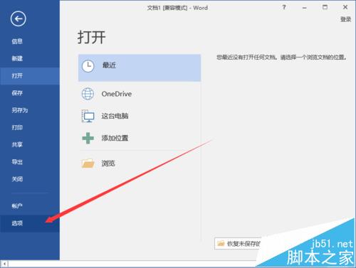 Word2016怎么设置文档双面打印?