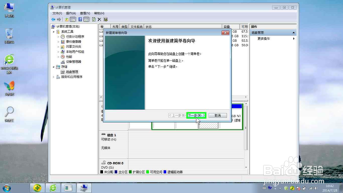 win7磁盘空间分离与磁盘空间合并方法图解