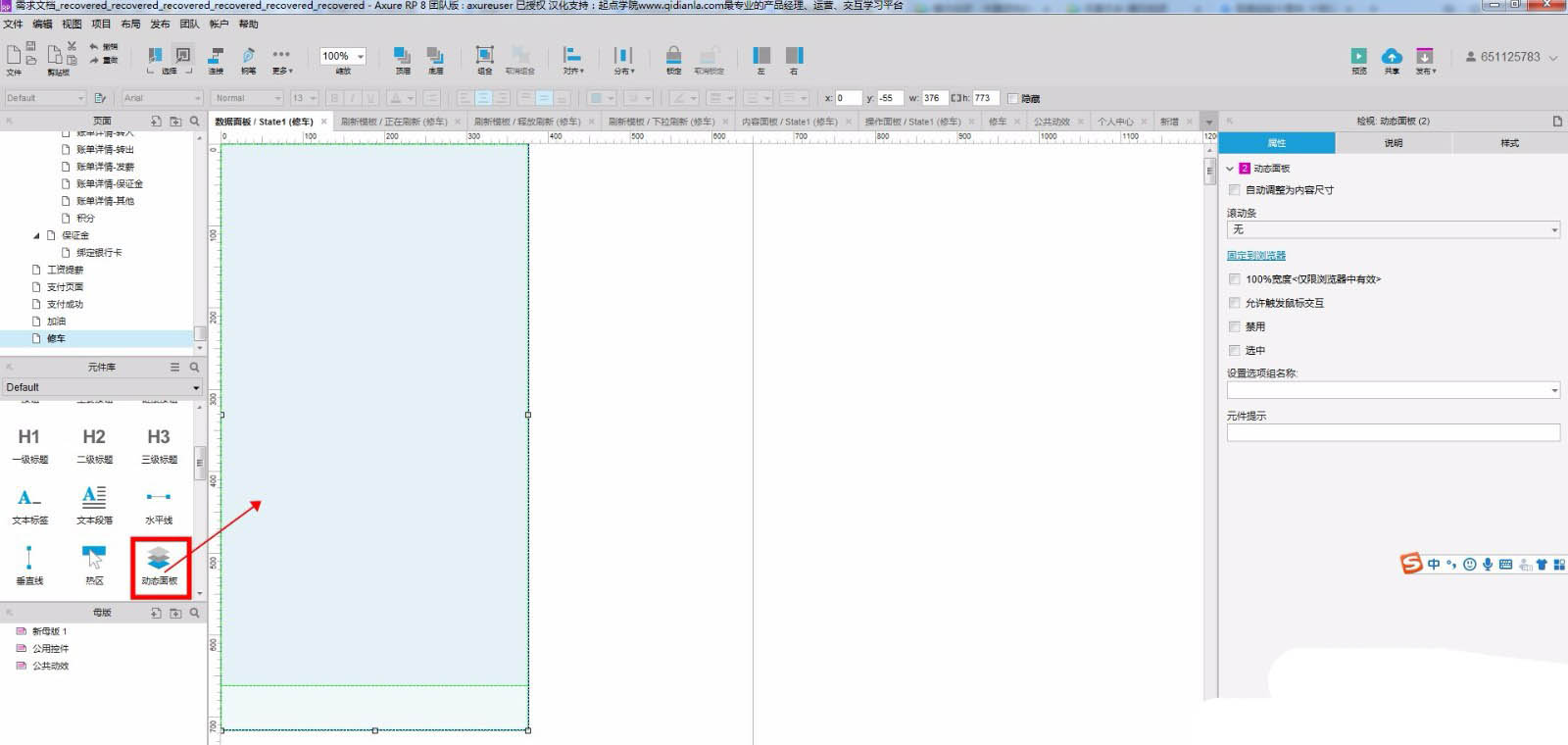 Axure页面怎么制作下拉刷新效果? Axure下拉刷新实现方法