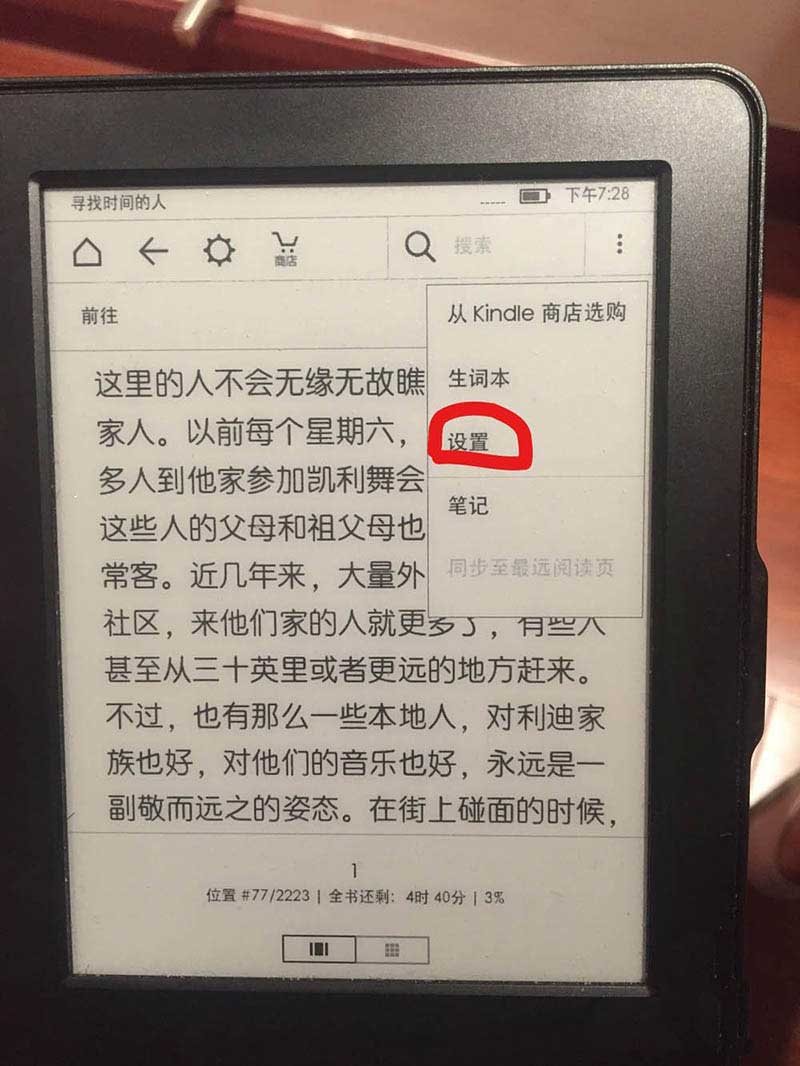 kindle翻页屏幕闪黑正常吗? Kindle翻页时屏幕闪黑现象的解决办法