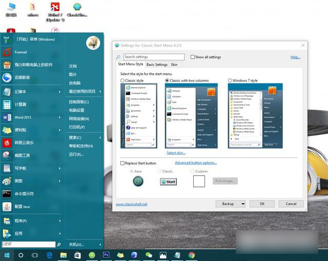Win10怎么变回Win7界面 Win10设置成Win7界面风格图文教程