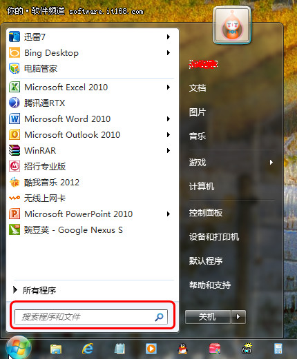 了解使用Win7搜索查找文件功能