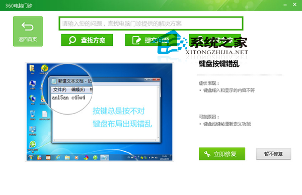 Windows8笔记本使用过程中键盘按键错乱的解决方法