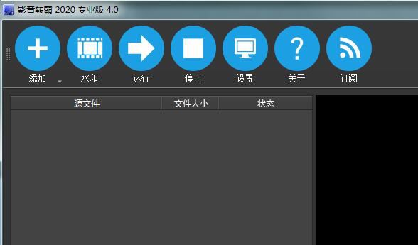 影音转霸2020怎么批量加水印？影音转霸2020安装破解使用详细图文教程