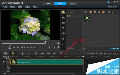 会声会影X8中素材的素材怎么自定义做运动模板?