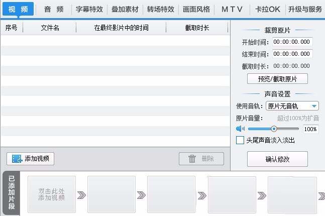 爱剪辑视频怎么切换音轨?