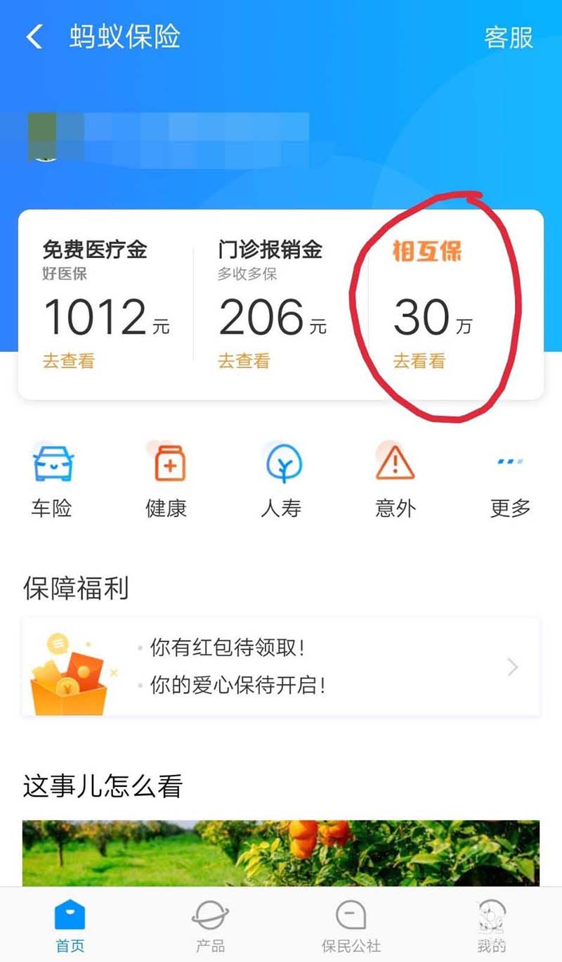 支付宝相互保怎么推荐给好友?