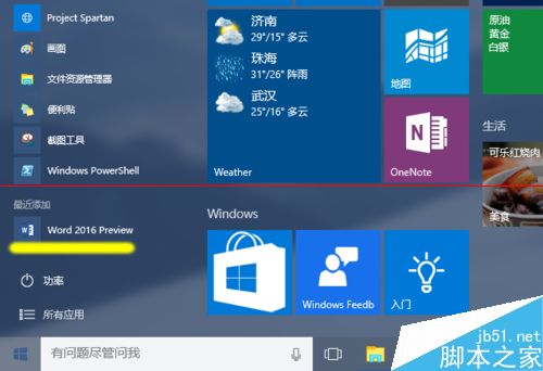 Office 2016公开预览版英文版怎样下载安装？