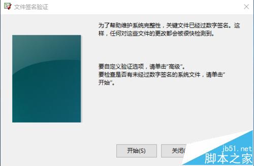 Win10系统怎么验证系统文件?win10文件签名验证的方法