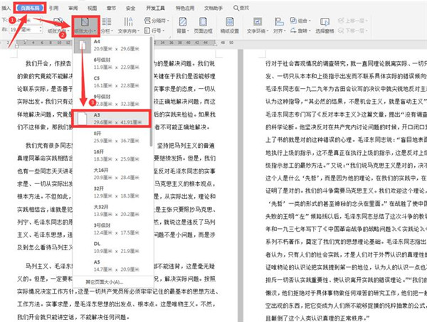 Word文档如何两页合成一页 Word两页合成一页方法