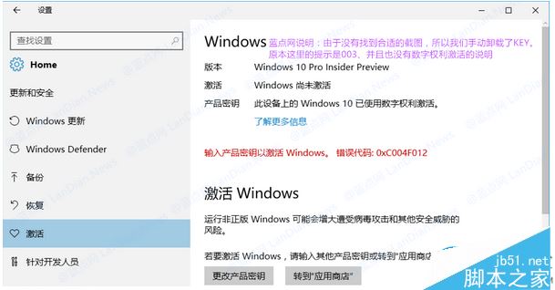 Win10预览版无法激活和激活消失的解决方法