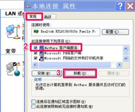 win10如何卸载netware客户服务 win10卸载netware的操作流程