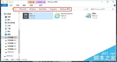 win10中怎么给计算器添加快捷键？