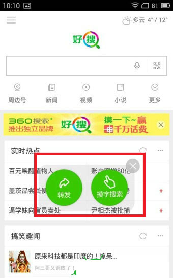 360好搜摸字搜索是什么意思？360好搜摸字搜索功能使用教程