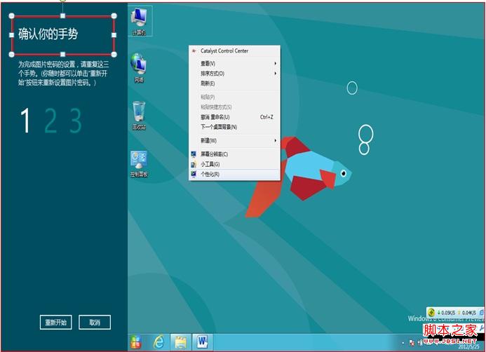 windows8消费预览版中图片密码使用教程