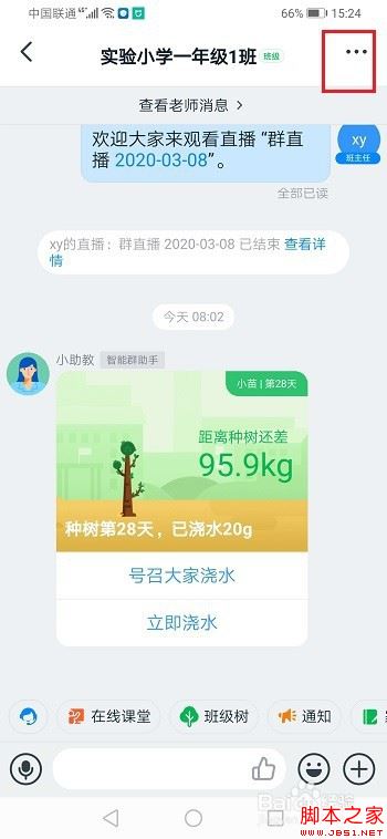 钉钉如何查看直播时长和观看人数？钉钉直播时长和观看人数查看方法