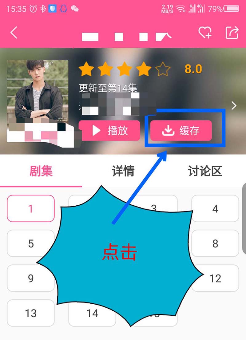 手机韩剧TV怎么缓存视频到本地?