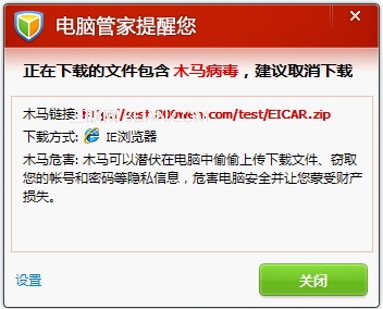 QQ电脑管家下载保护功能的使用让您下载无忧
