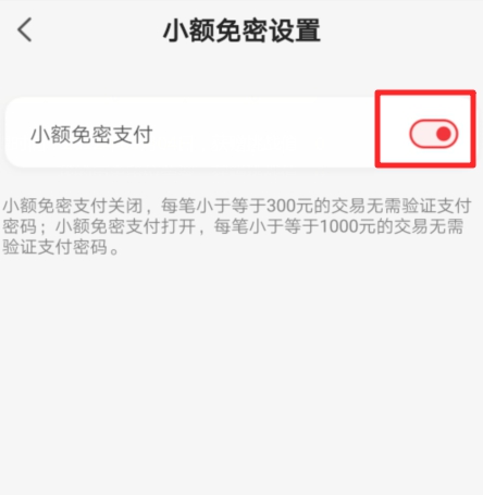 云闪付怎么设置小额免密支付?