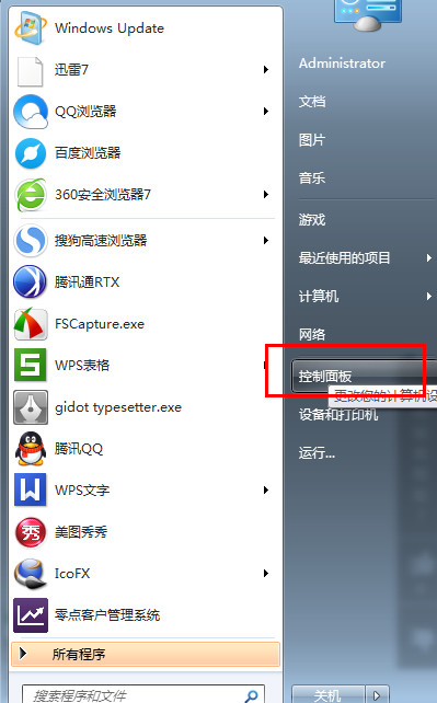 win7自动更新如何关闭不让其有频率的弹出