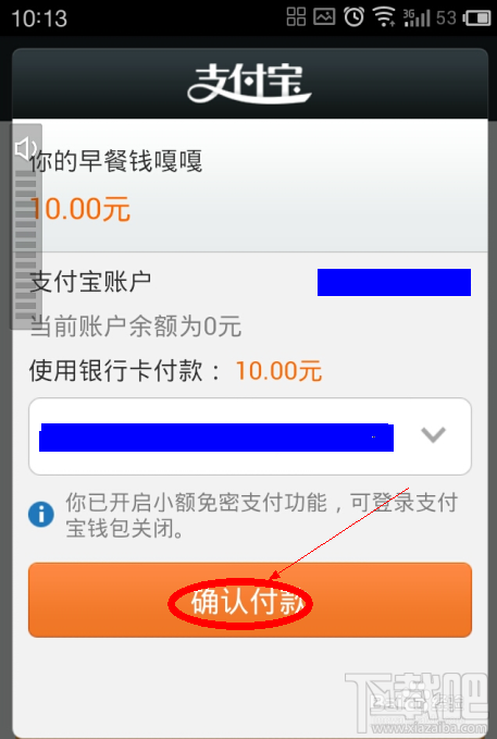 支付宝钱包的“情感转账”功能转账给亲人朋友教程