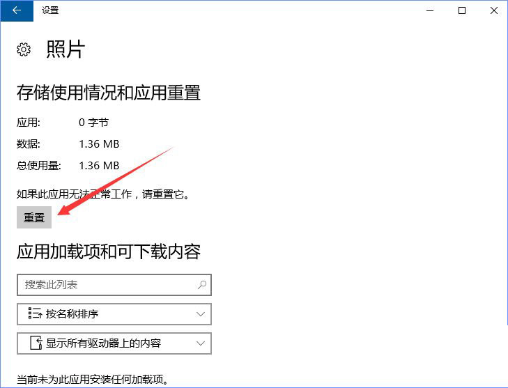 Win10照片应用打不开怎么解决？Win10重置/重装照片应用程序的方法