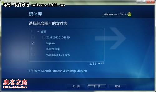 Win7多媒体中心(WMC)轻松添加图片文件技巧
