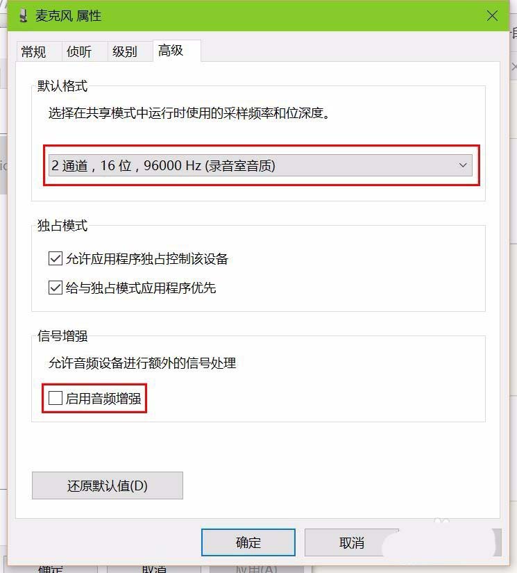 Win10系统怎么解决麦克风杂音问题?