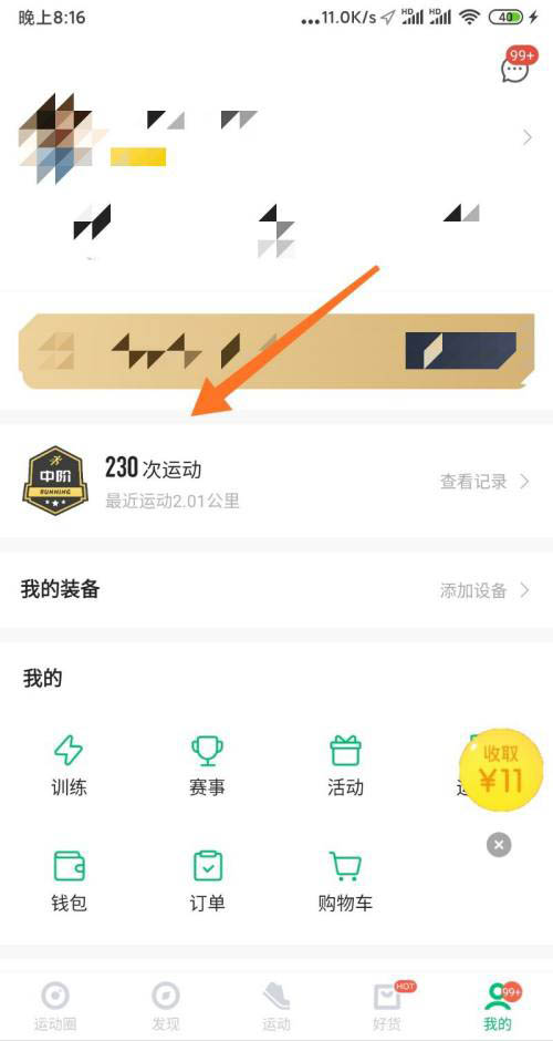 咕咚运动怎么生成轨迹小视频? 咕咚轨迹小视频的做法