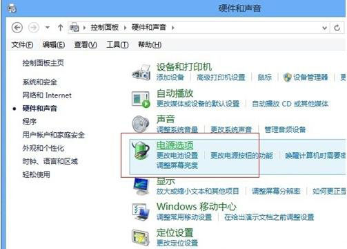 win8和win8.1关闭快速启动的方法