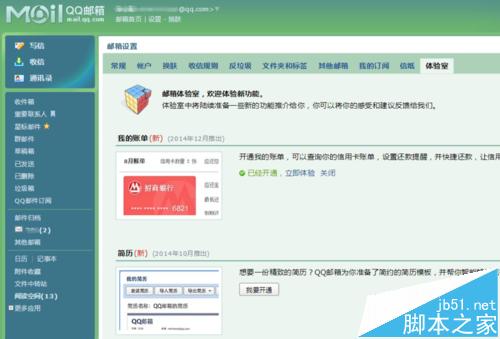 网易邮箱和QQ邮箱哪个更安全更好用?