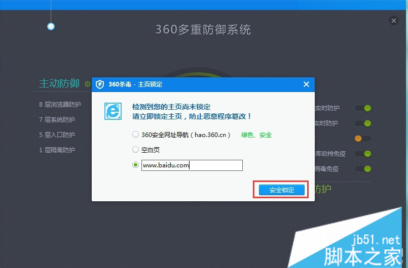 用360杀毒将主页锁定的方法 如何用360杀毒将主页锁定