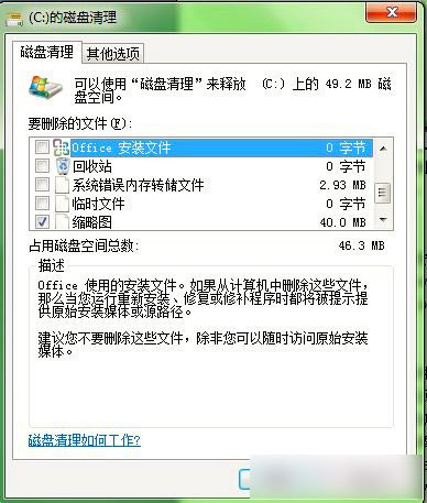 Windows7系统设置控制面板中内容加快上网速度教程