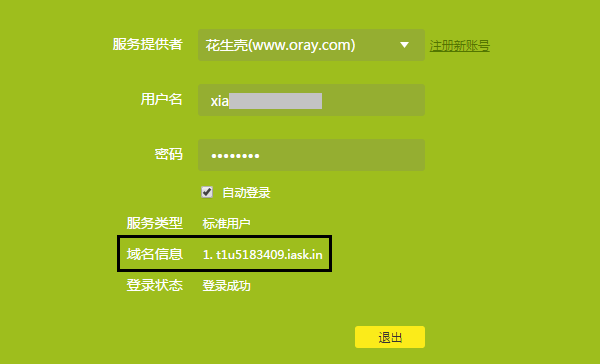 如何在TP-LINK无线路由器上如何注册花生壳账号？