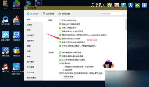 win8系统登陆qq后不自动登录宠物的方法介绍