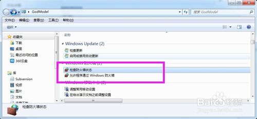 win7开启上帝模式的详细使用教程