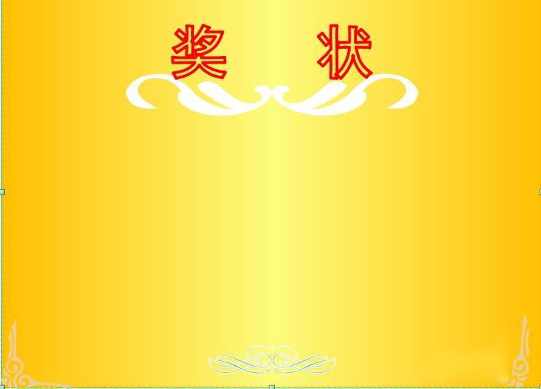 Edraw Max怎么绘制奖状?Edraw Max亿图奖状绘制教程